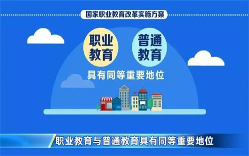 職業(yè)教育的特點(diǎn)是什么？國(guó)家為什么大力發(fā)展職