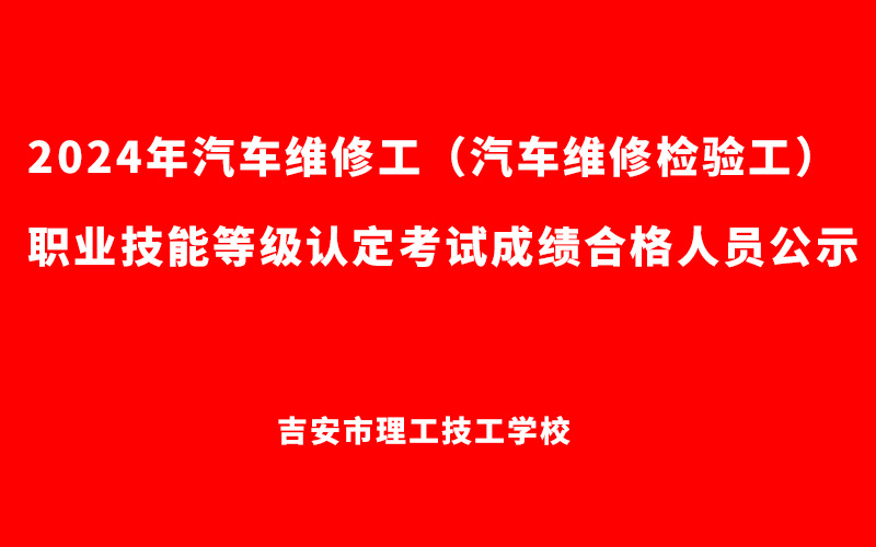 2024年汽車維修工職業(yè)技能等級認定考試成績合